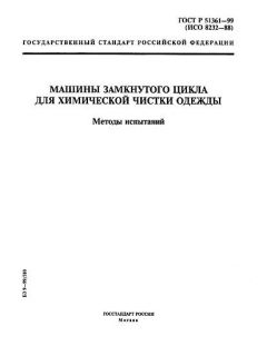 GOST R 51361-99