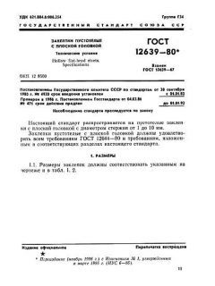 GOST 12639-80