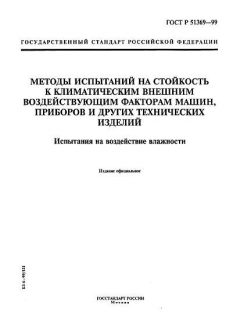 GOST R 51369-99