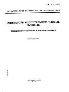 GOST R 51377-99