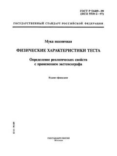 GOST R 51409-99