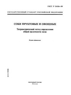 GOST R 51436-99