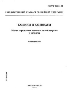 GOST R 51454-99