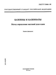 GOST R 51464-99