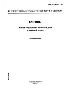 GOST R 51466-99