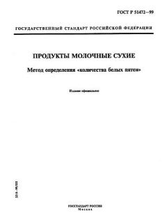 GOST R 51472-99