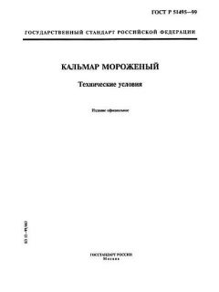 GOST R 51495-99