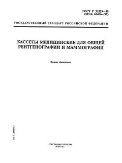 GOST R 51529-99