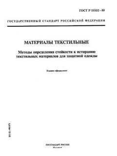 GOST R 51552-99