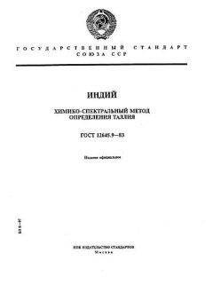GOST 12645.9-83