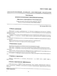 GOST R 51565-2000