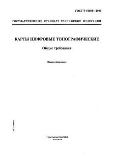 GOST R 51605-2000