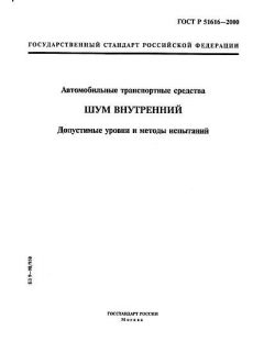 GOST R 51616-2000
