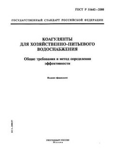 GOST R 51642-2000