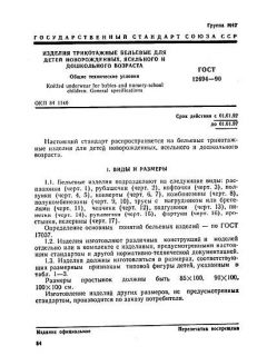 GOST 12694-90