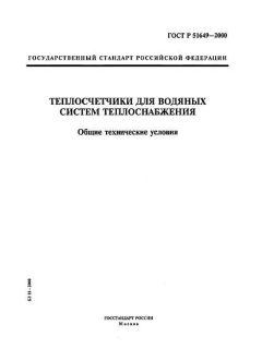 GOST R 51649-2000