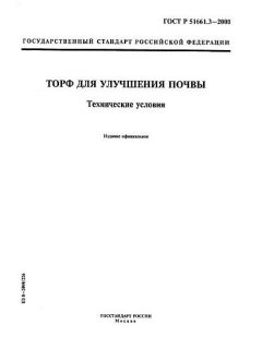 GOST R 51661.3-2000