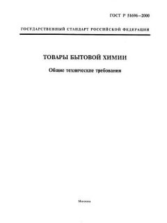 GOST R 51696-2000