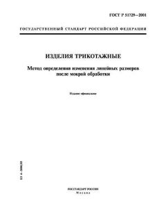 GOST R 51729-2001