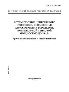 GOST R 51733-2001