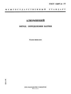 GOST 12697.4-77