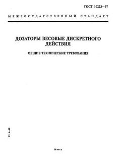 GOST 10223-97