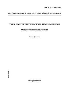 GOST R 51760-2001