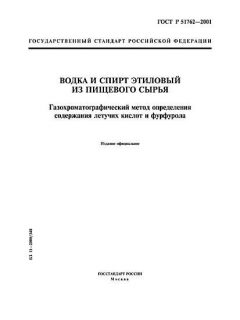 GOST R 51762-2001