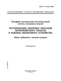 GOST R 51765-2001