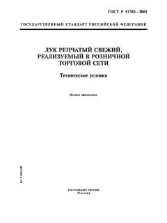 GOST R 51783-2001