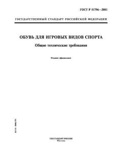 GOST R 51796-2001