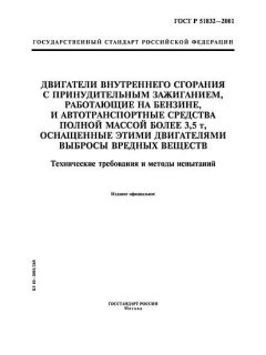 GOST R 51832-2001