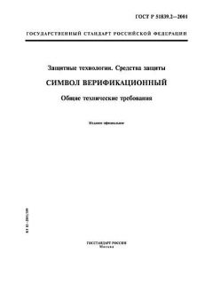 GOST R 51839.2-2001