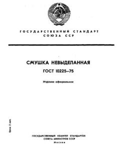 GOST 10225-75