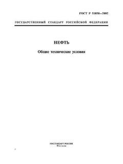 GOST R 51858-2002