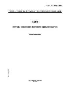 GOST R 51864-2002