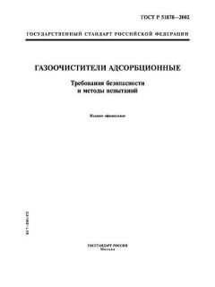 GOST R 51878-2002