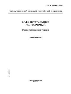 GOST R 51881-2002