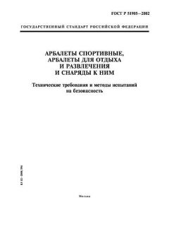 GOST R 51905-2002