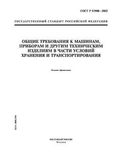 GOST R 51908-2002