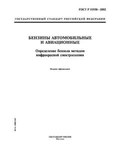 GOST R 51930-2002