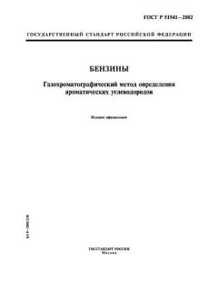 GOST R 51941-2002