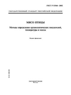 GOST R 51944-2002