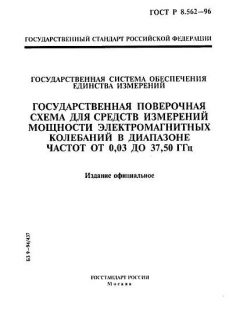 GOST R 8.562-96