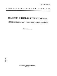 GOST 12739-85