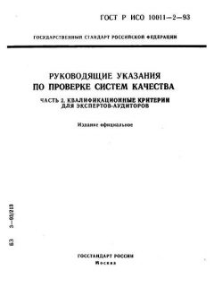 GOST R ISO 10011-2-93