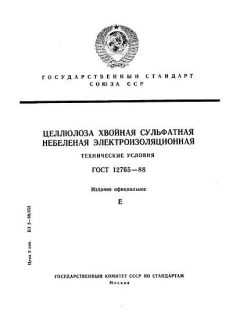 GOST 12765-88