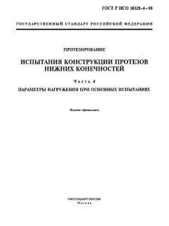 GOST R ISO 10328-4-98