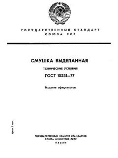 GOST 10231-77
