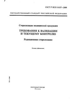 GOST R ISO 11137-2000